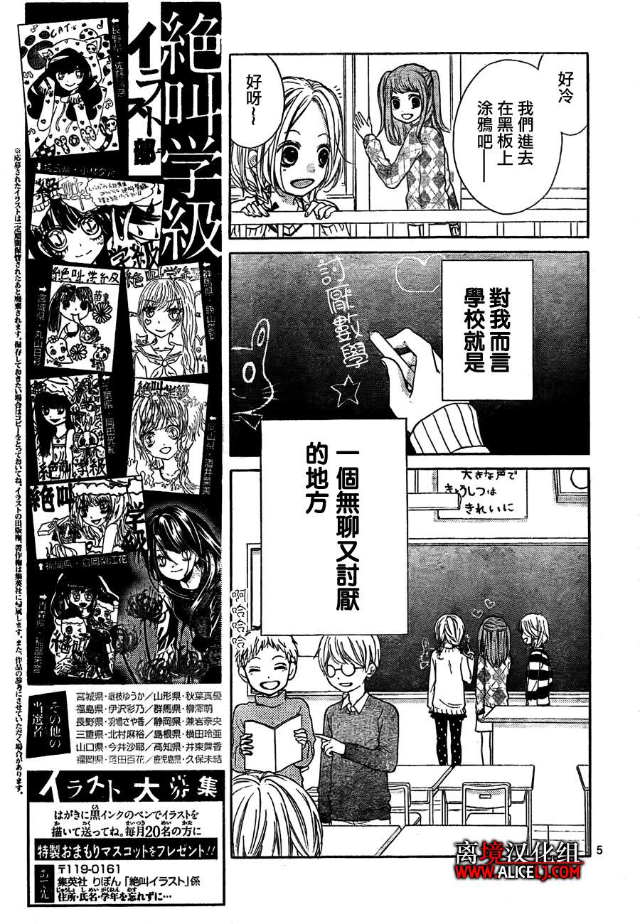 絕叫學級: 41話 - 第6页