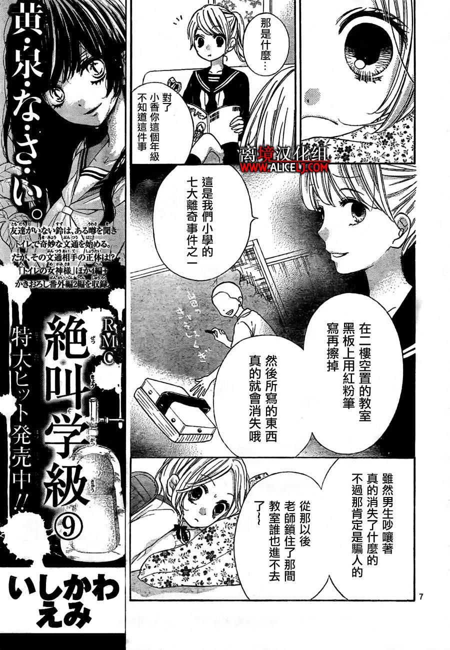 絕叫學級: 41話 - 第8页