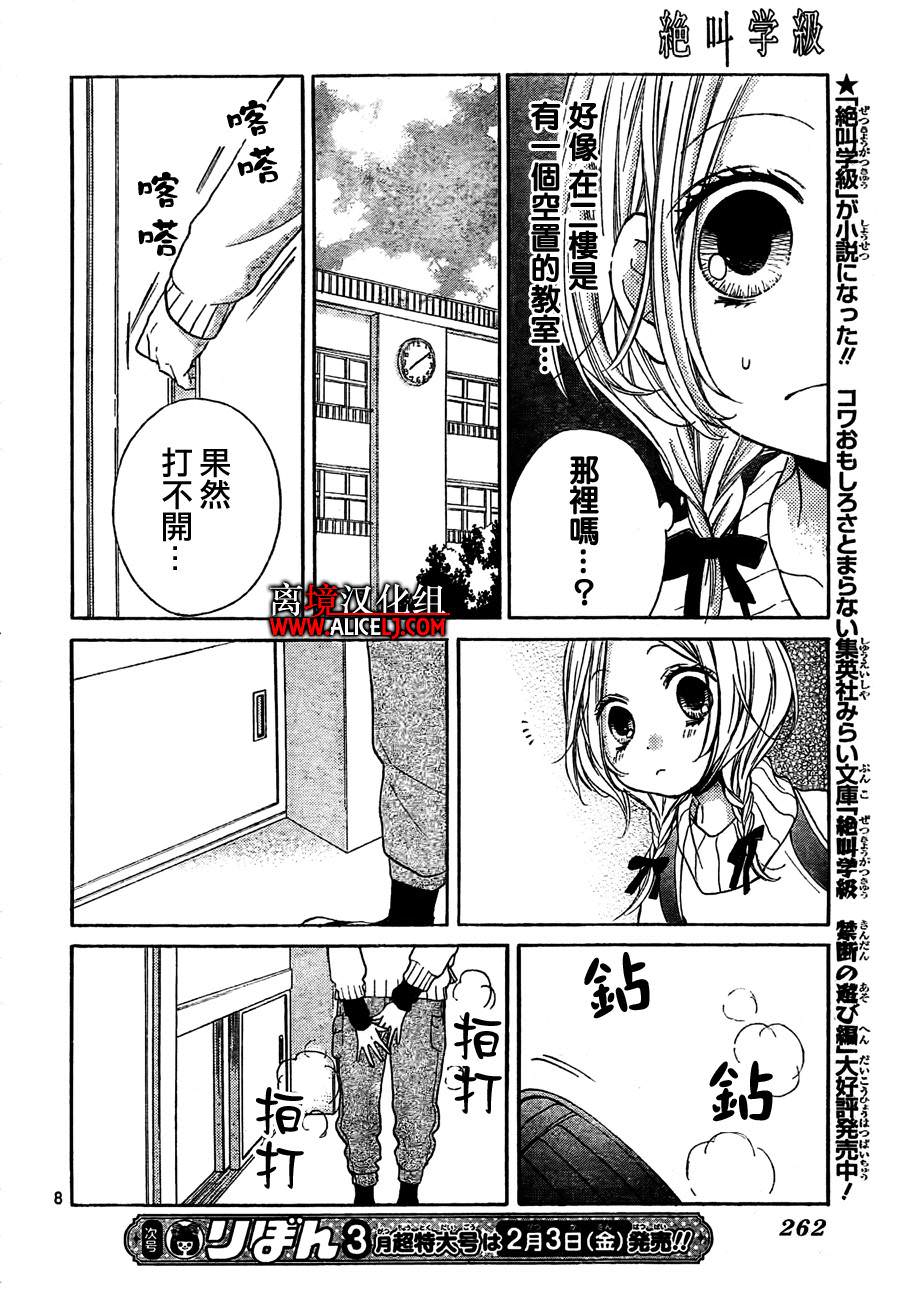 絕叫學級: 41話 - 第9页