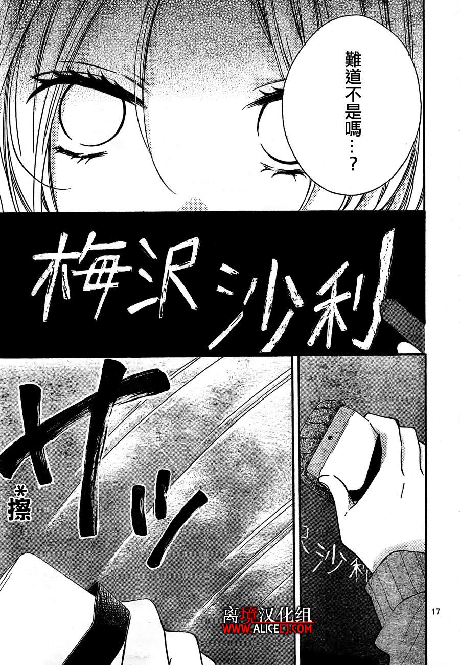 絕叫學級: 41話 - 第18页