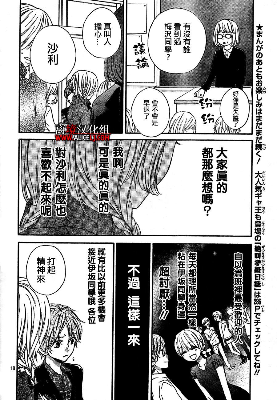 絕叫學級: 41話 - 第19页