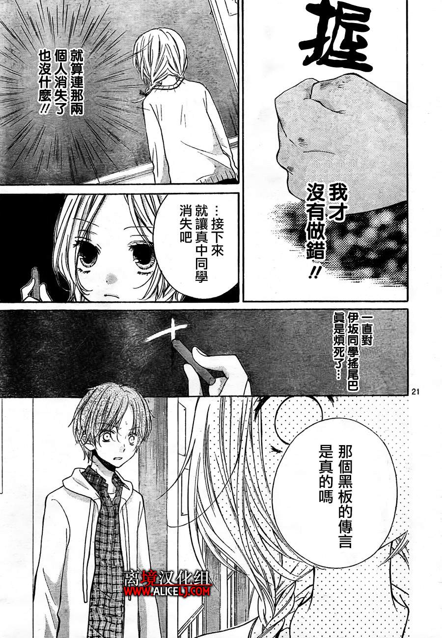 絕叫學級: 41話 - 第22页