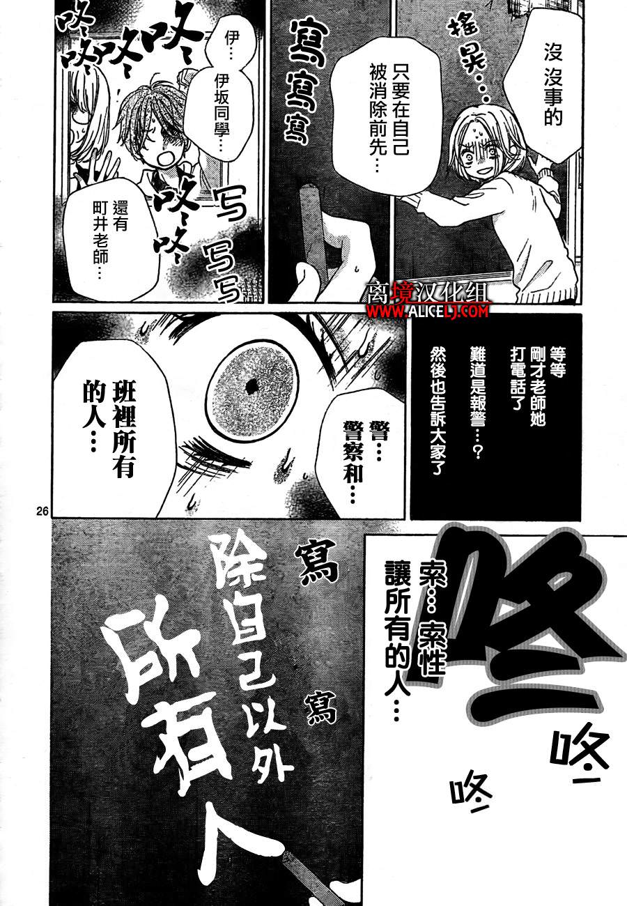 絕叫學級: 41話 - 第27页