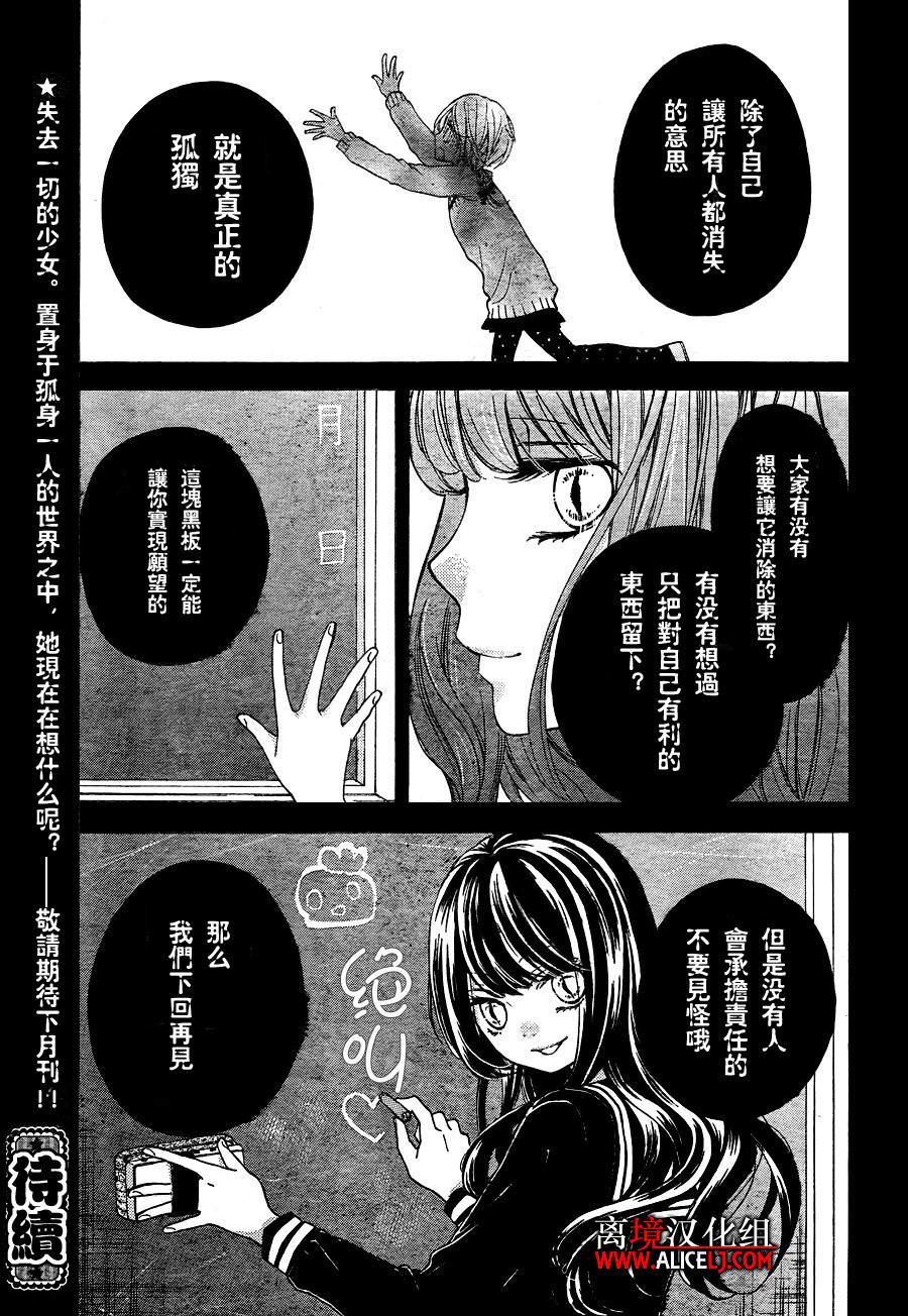 絕叫學級: 41話 - 第31页