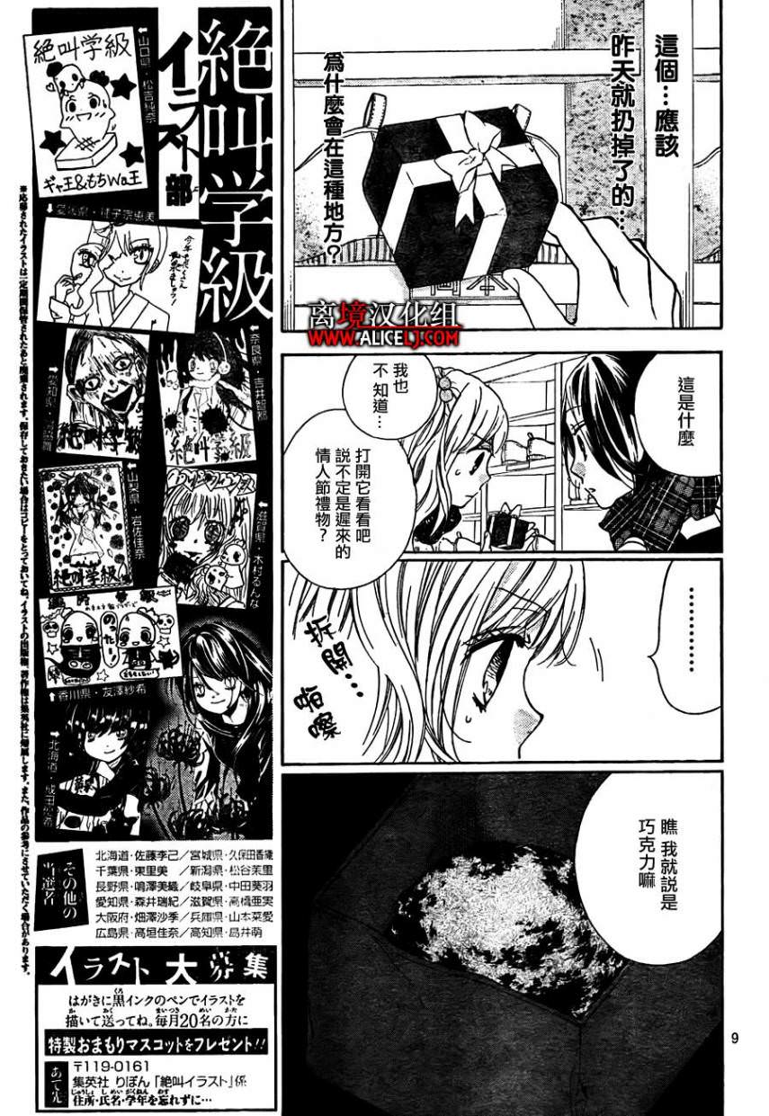 絕叫學級: 42話 - 第8页