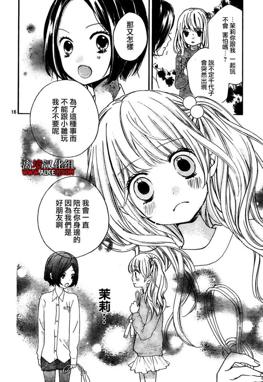 絕叫學級: 42話 - 第15页