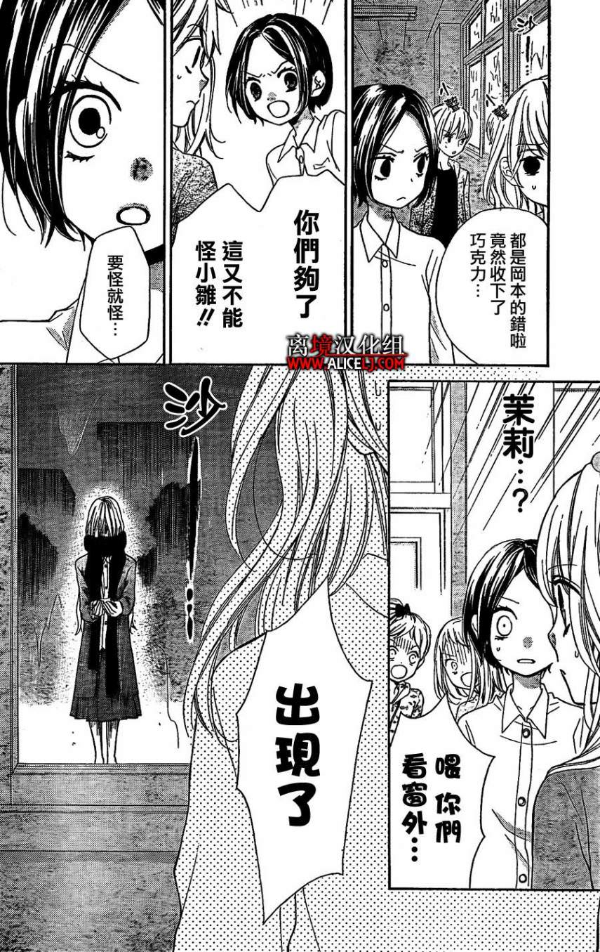 絕叫學級: 42話 - 第17页