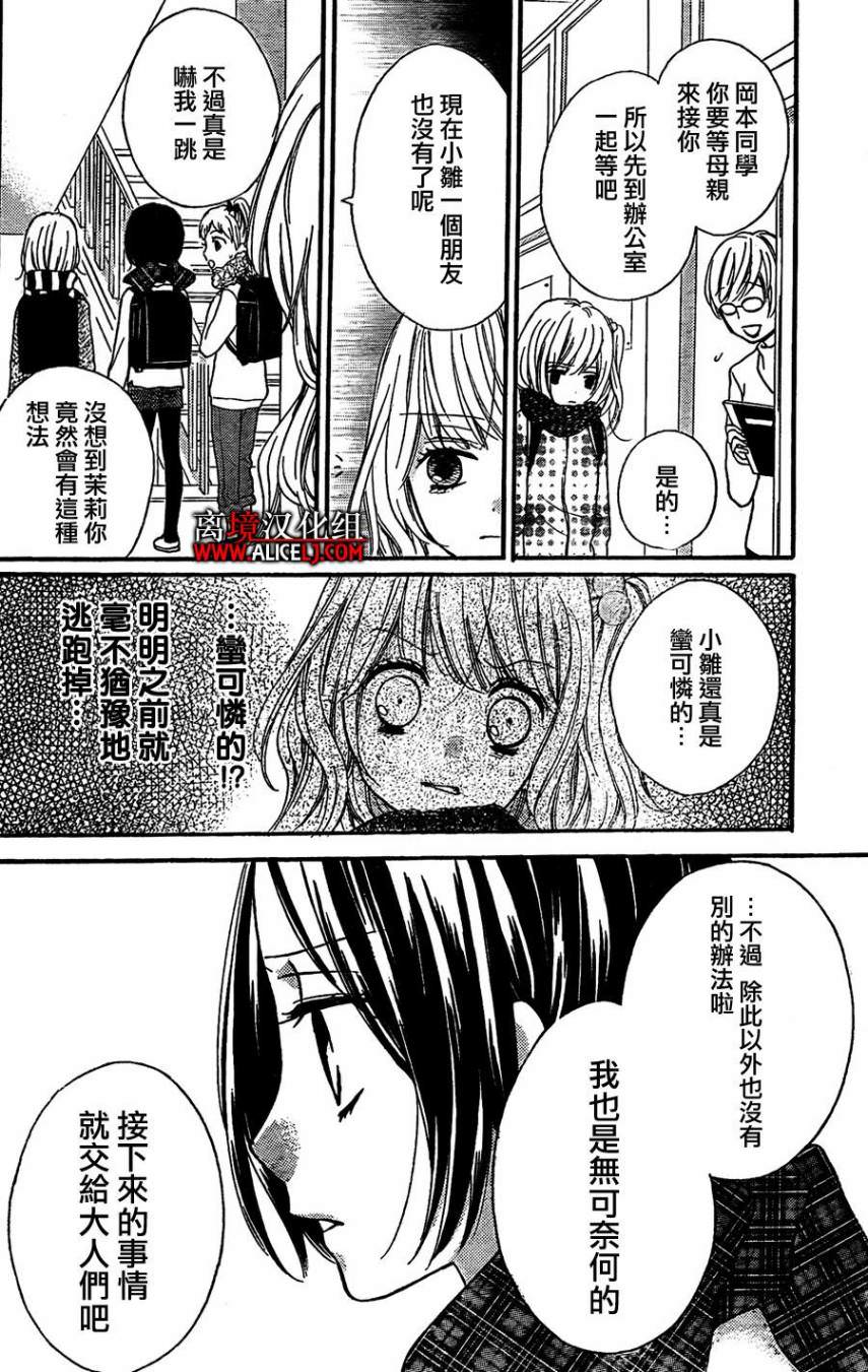 絕叫學級: 42話 - 第21页