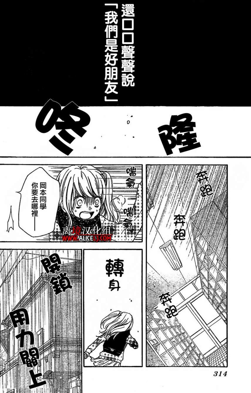 絕叫學級: 42話 - 第23页