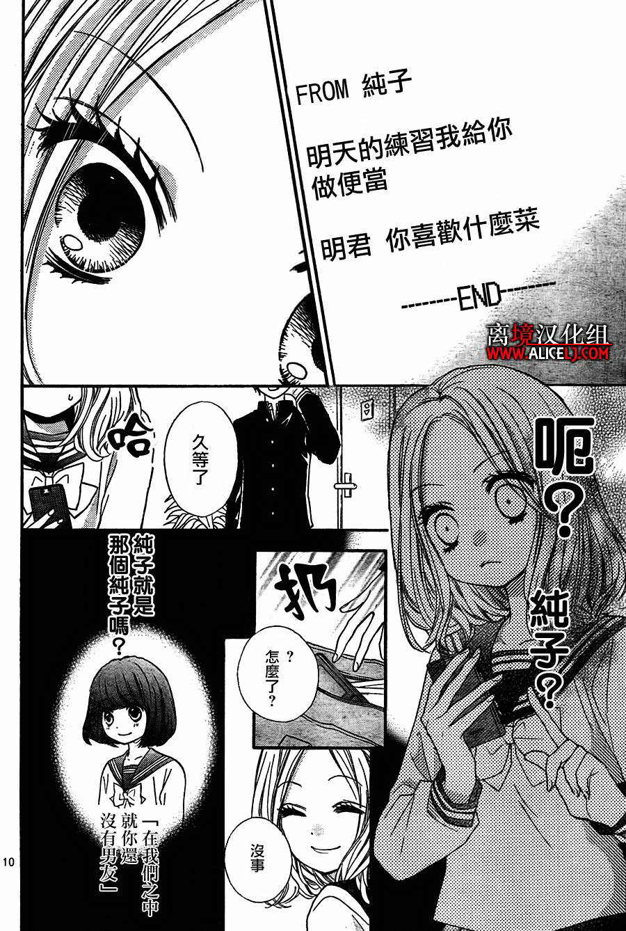 絕叫學級: 43話 - 第10页