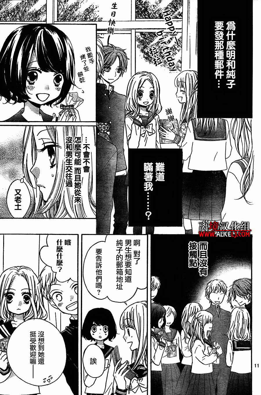 絕叫學級: 43話 - 第11页