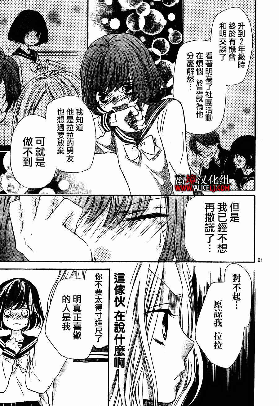 絕叫學級: 43話 - 第21页