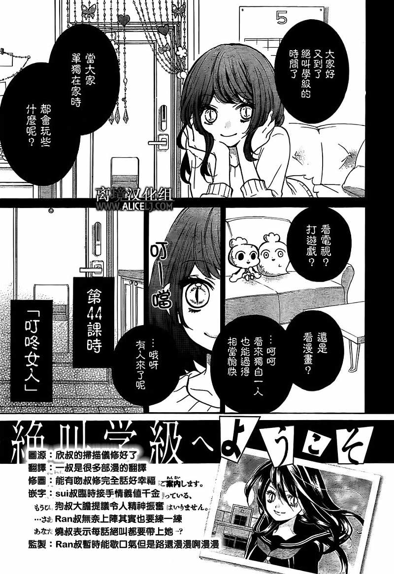 絕叫學級: 44話 - 第2页