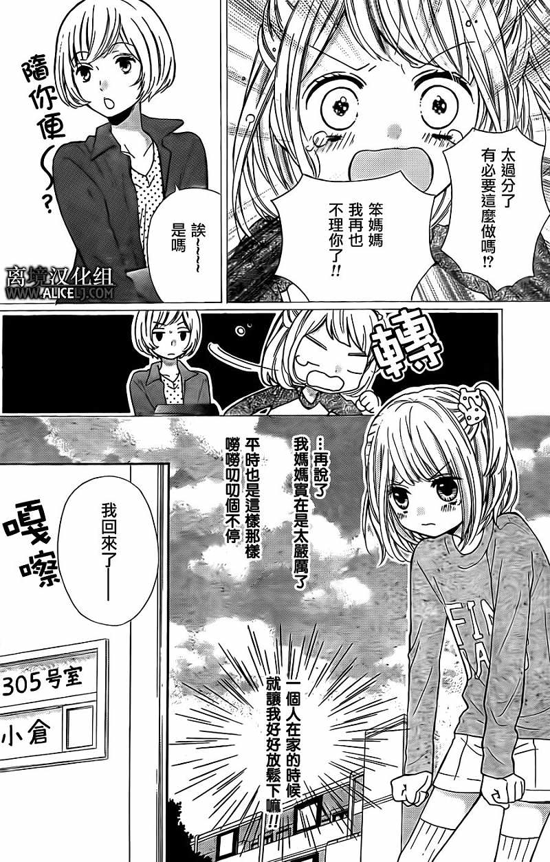 絕叫學級: 44話 - 第5页