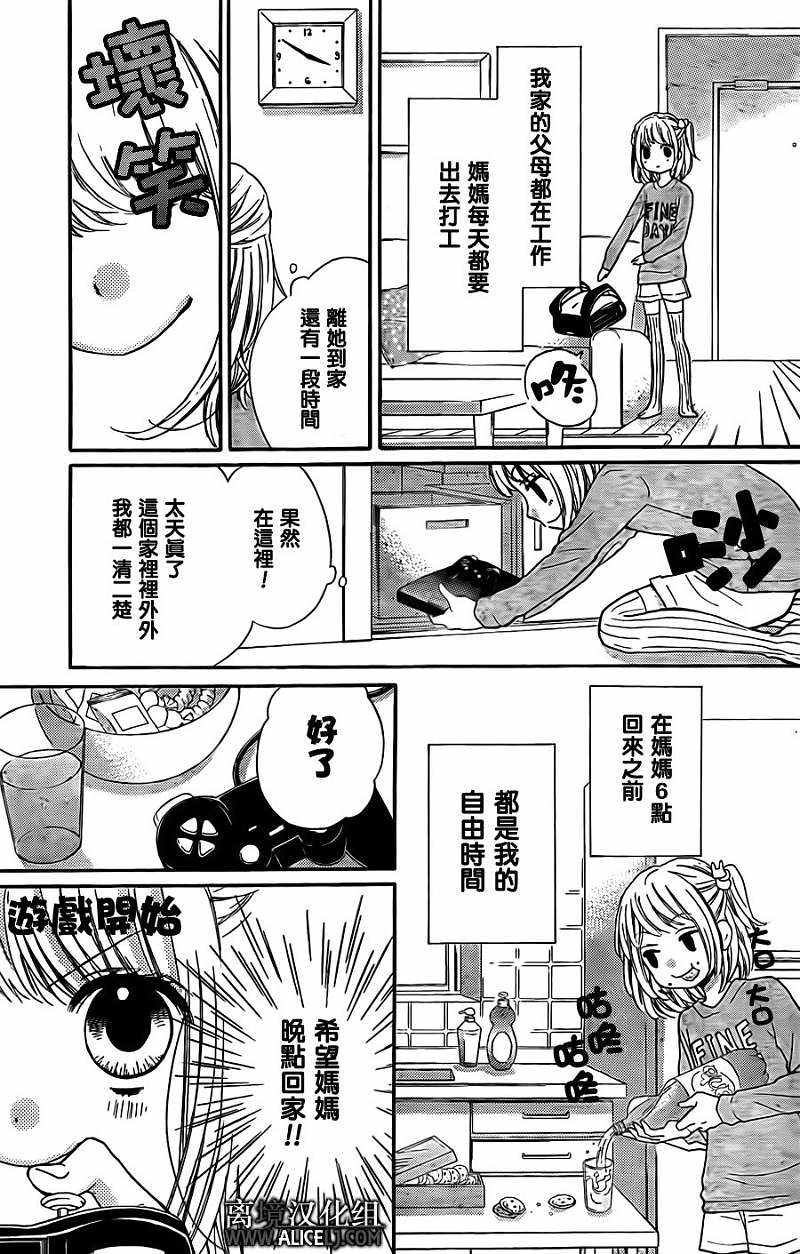 絕叫學級: 44話 - 第6页