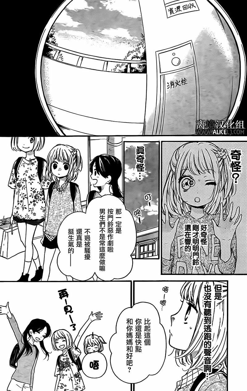 絕叫學級: 44話 - 第9页