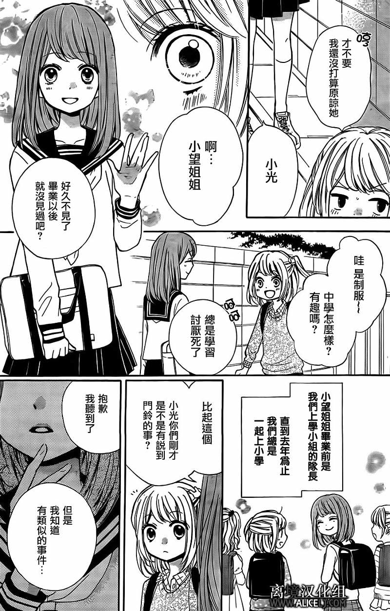 絕叫學級: 44話 - 第10页