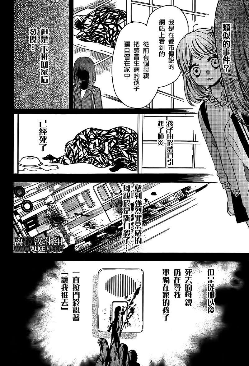 絕叫學級: 44話 - 第11页