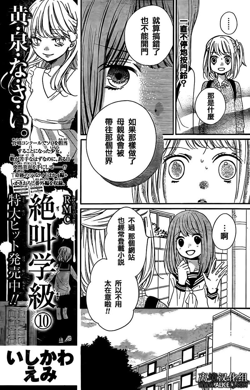 絕叫學級: 44話 - 第12页