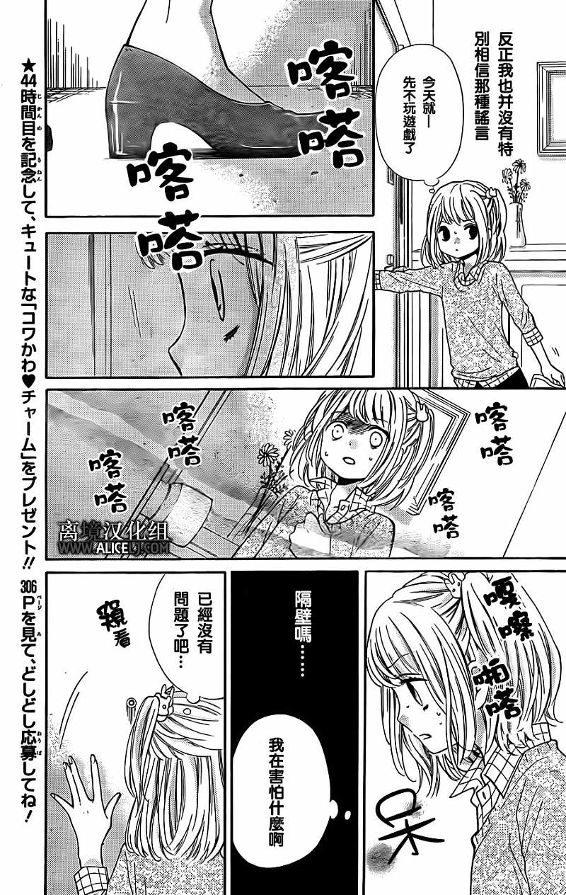 絕叫學級: 44話 - 第14页