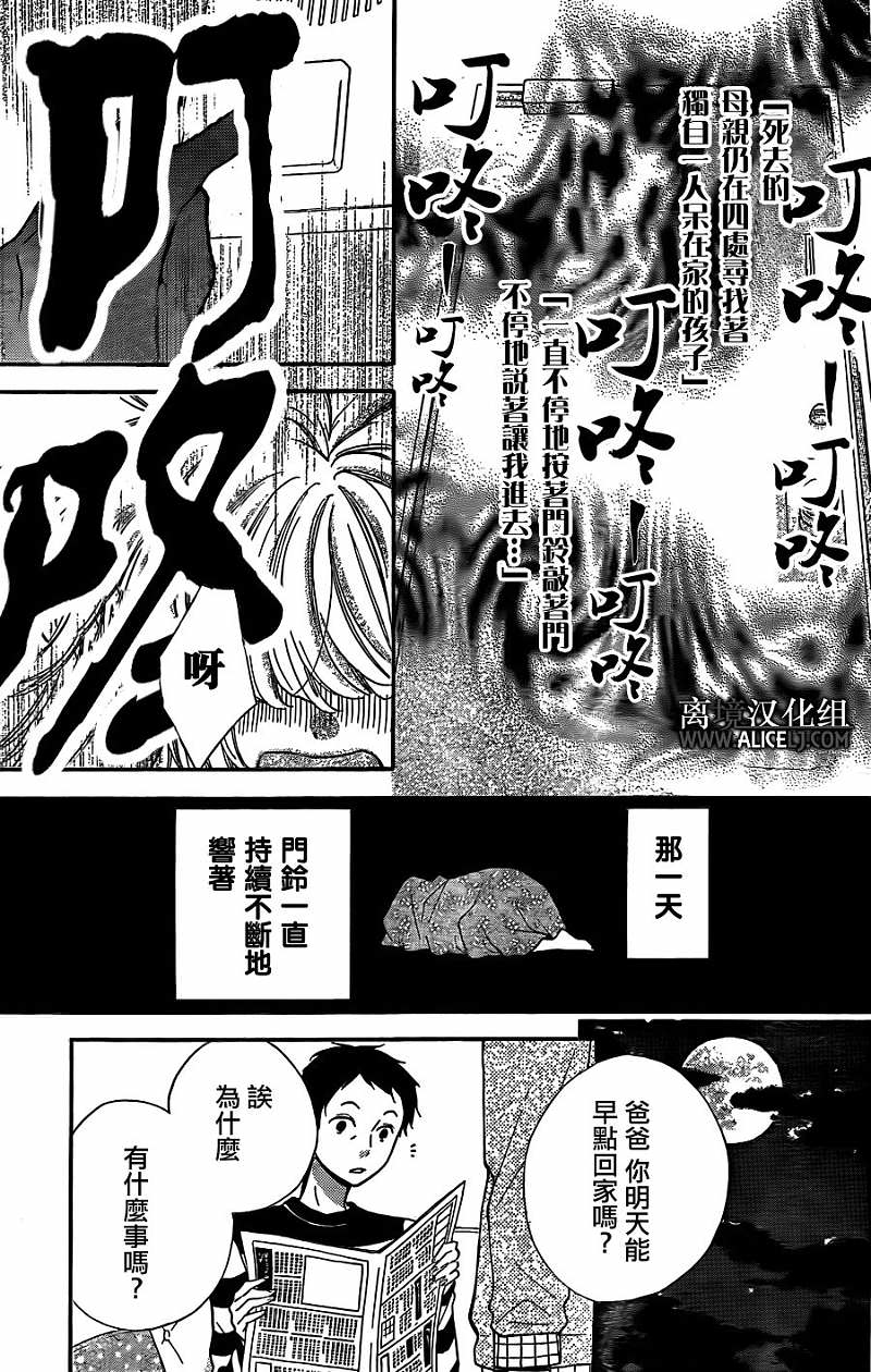 絕叫學級: 44話 - 第16页