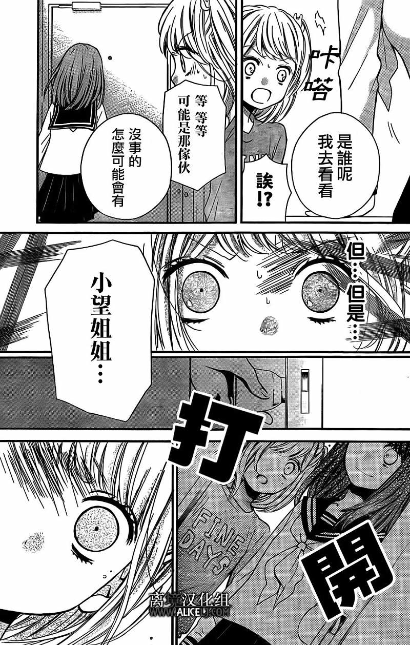 絕叫學級: 44話 - 第20页