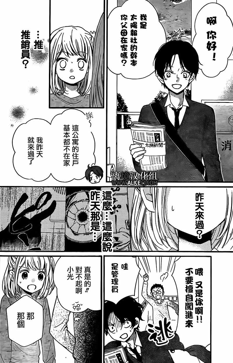 絕叫學級: 44話 - 第21页