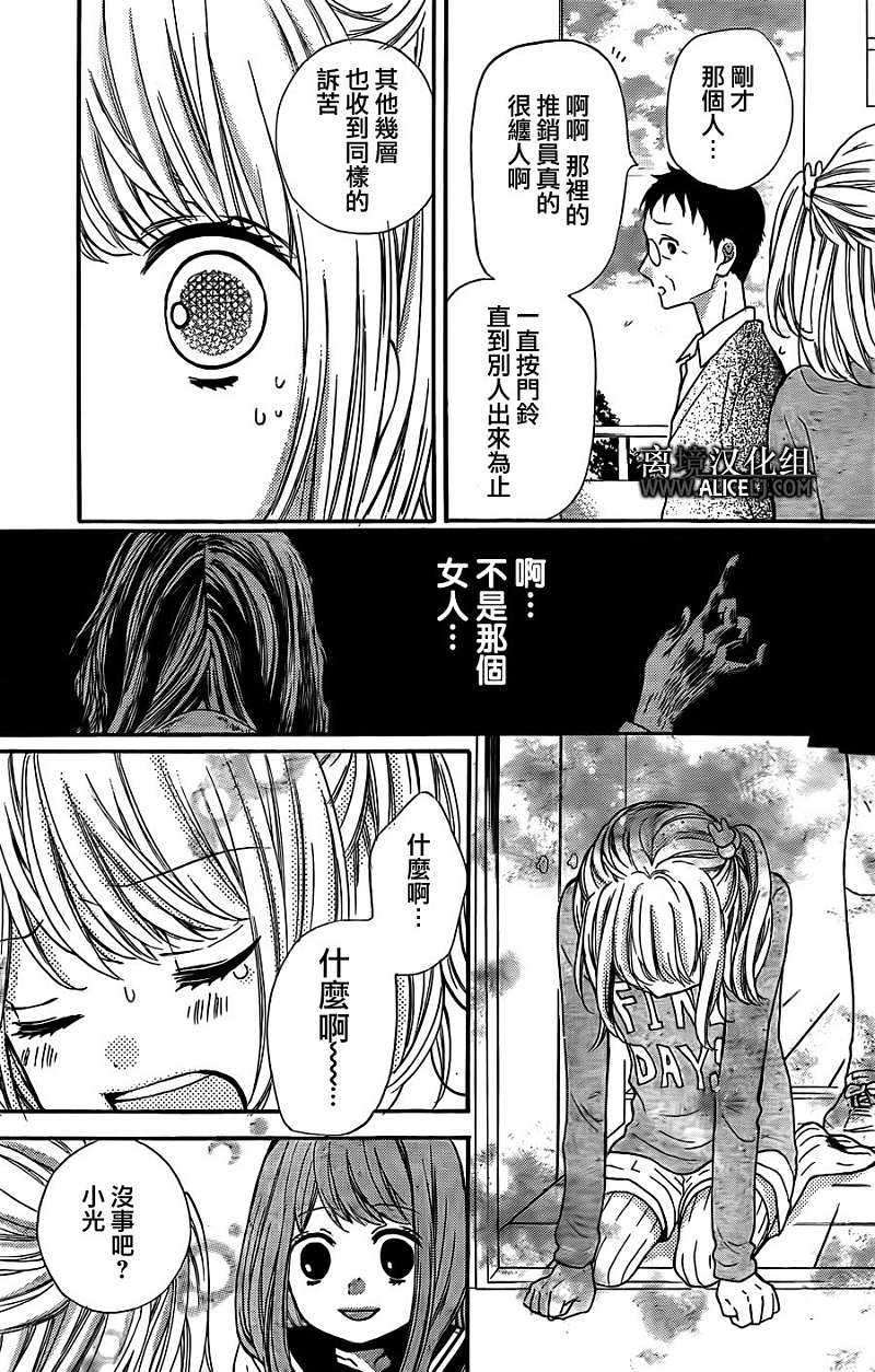 絕叫學級: 44話 - 第22页