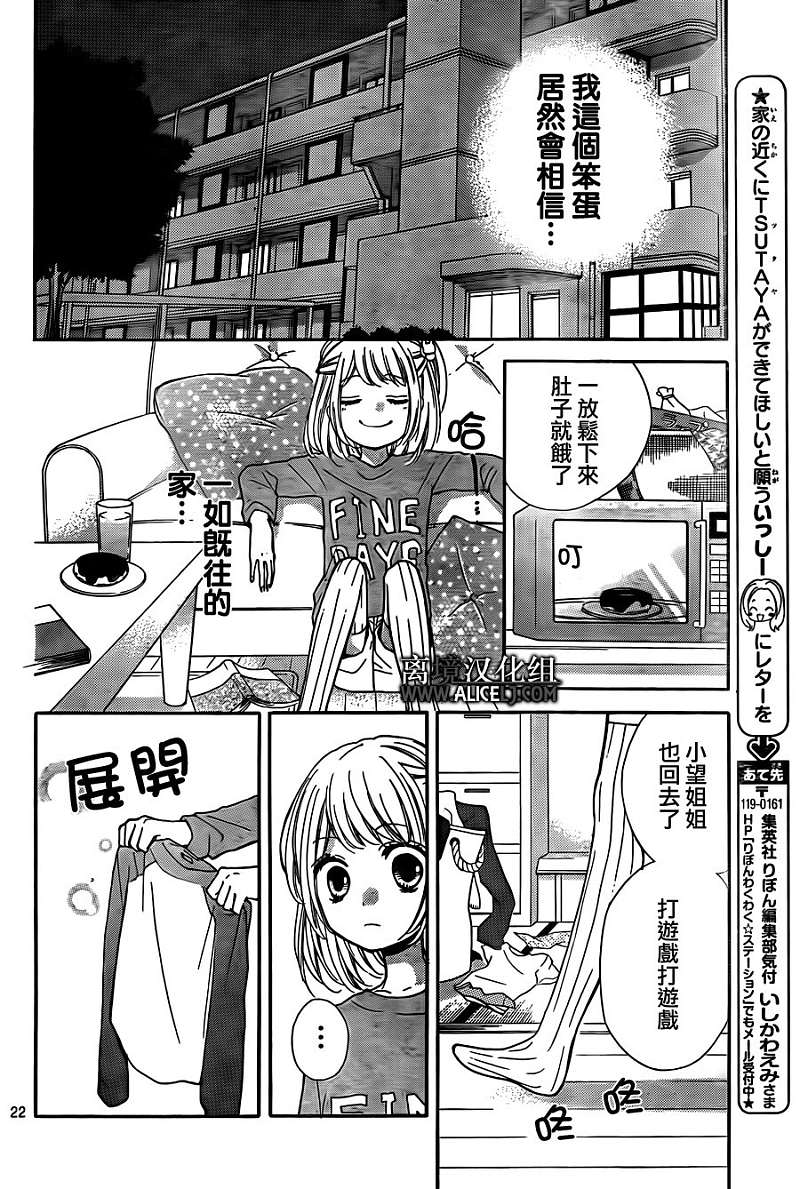 絕叫學級: 44話 - 第23页