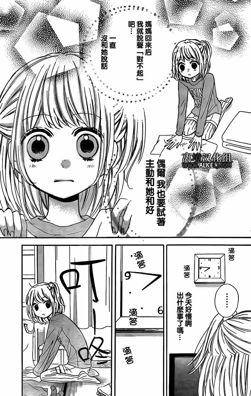 絕叫學級: 44話 - 第24页