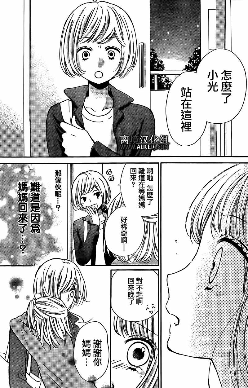 絕叫學級: 44話 - 第29页