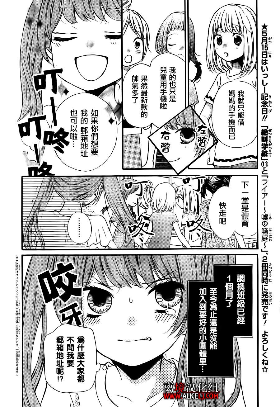 絕叫學級: 45話 - 第4页