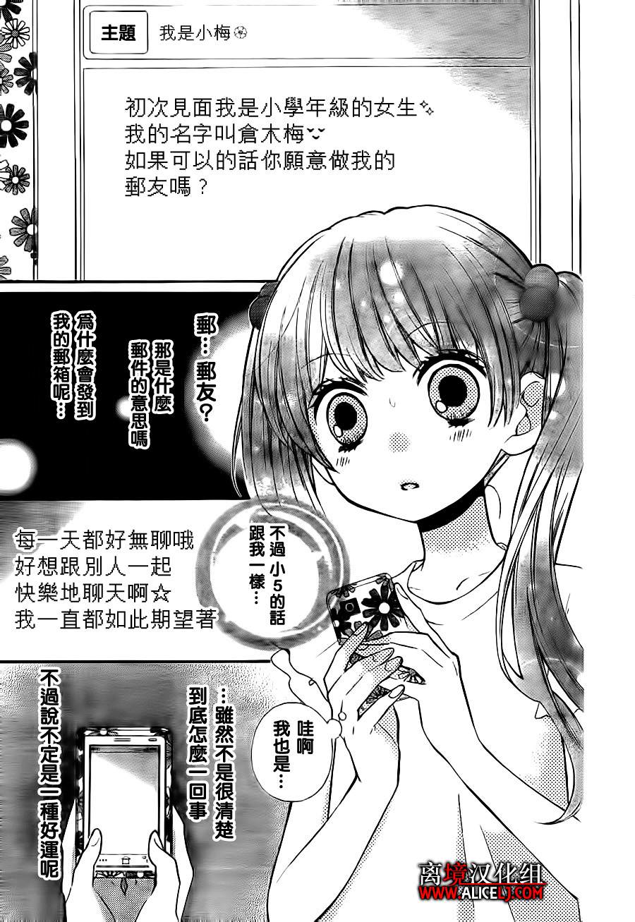 絕叫學級: 45話 - 第7页