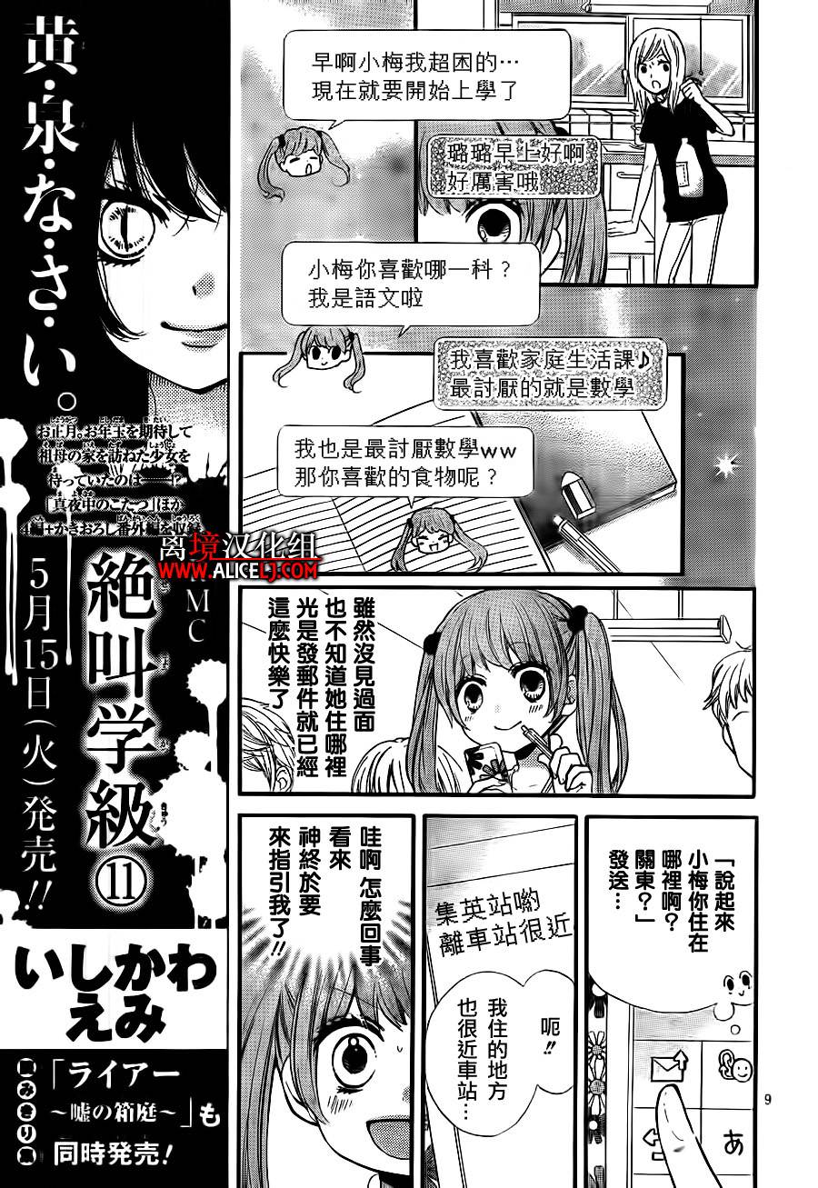 絕叫學級: 45話 - 第9页