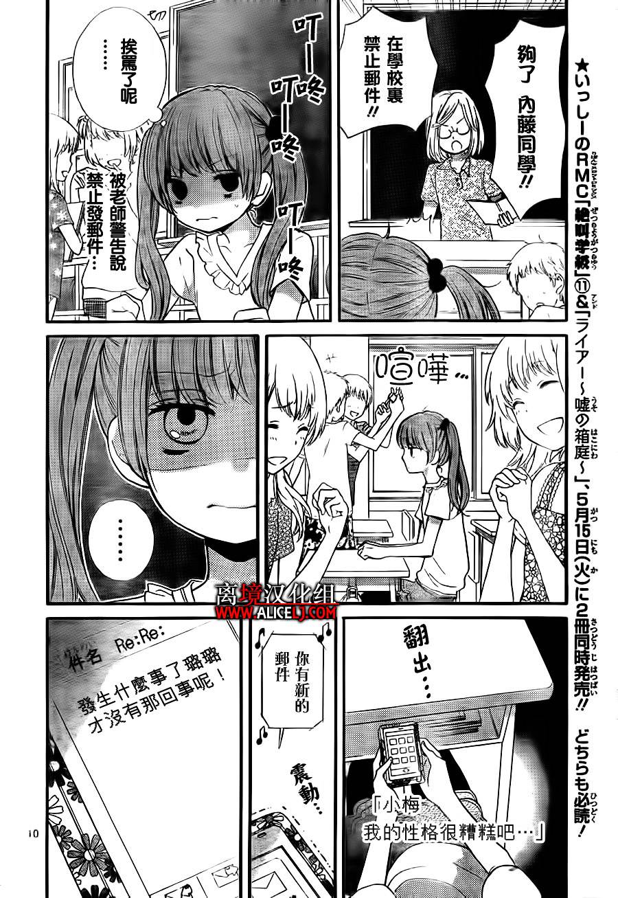 絕叫學級: 45話 - 第10页