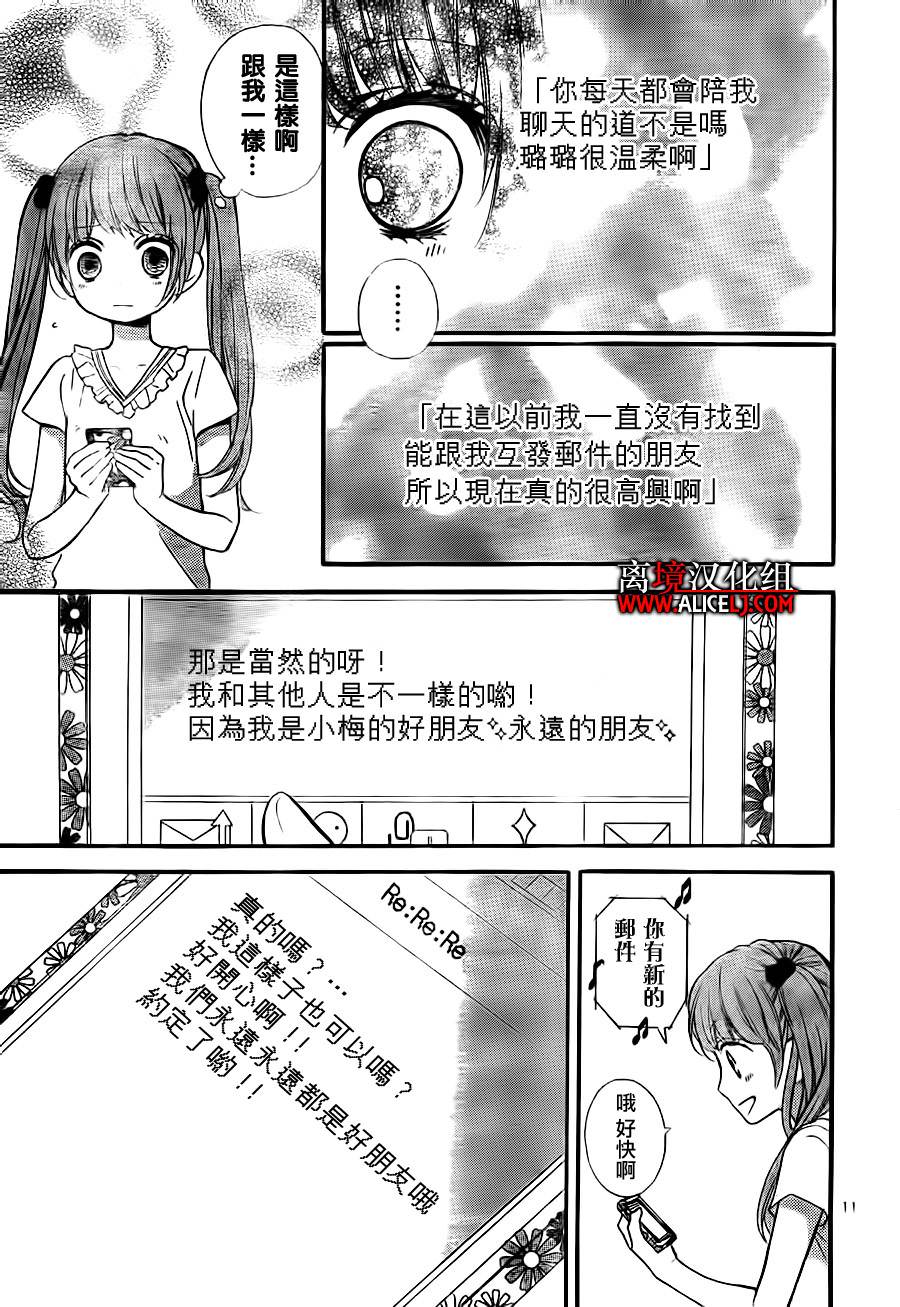 絕叫學級: 45話 - 第11页