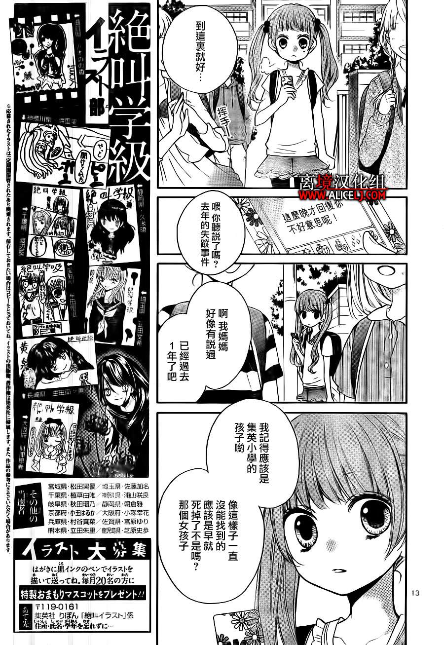 絕叫學級: 45話 - 第13页