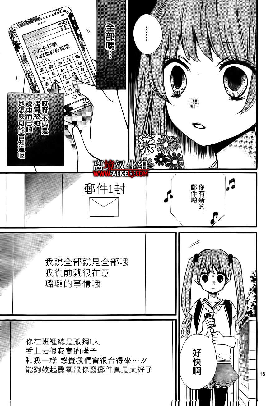 絕叫學級: 45話 - 第15页