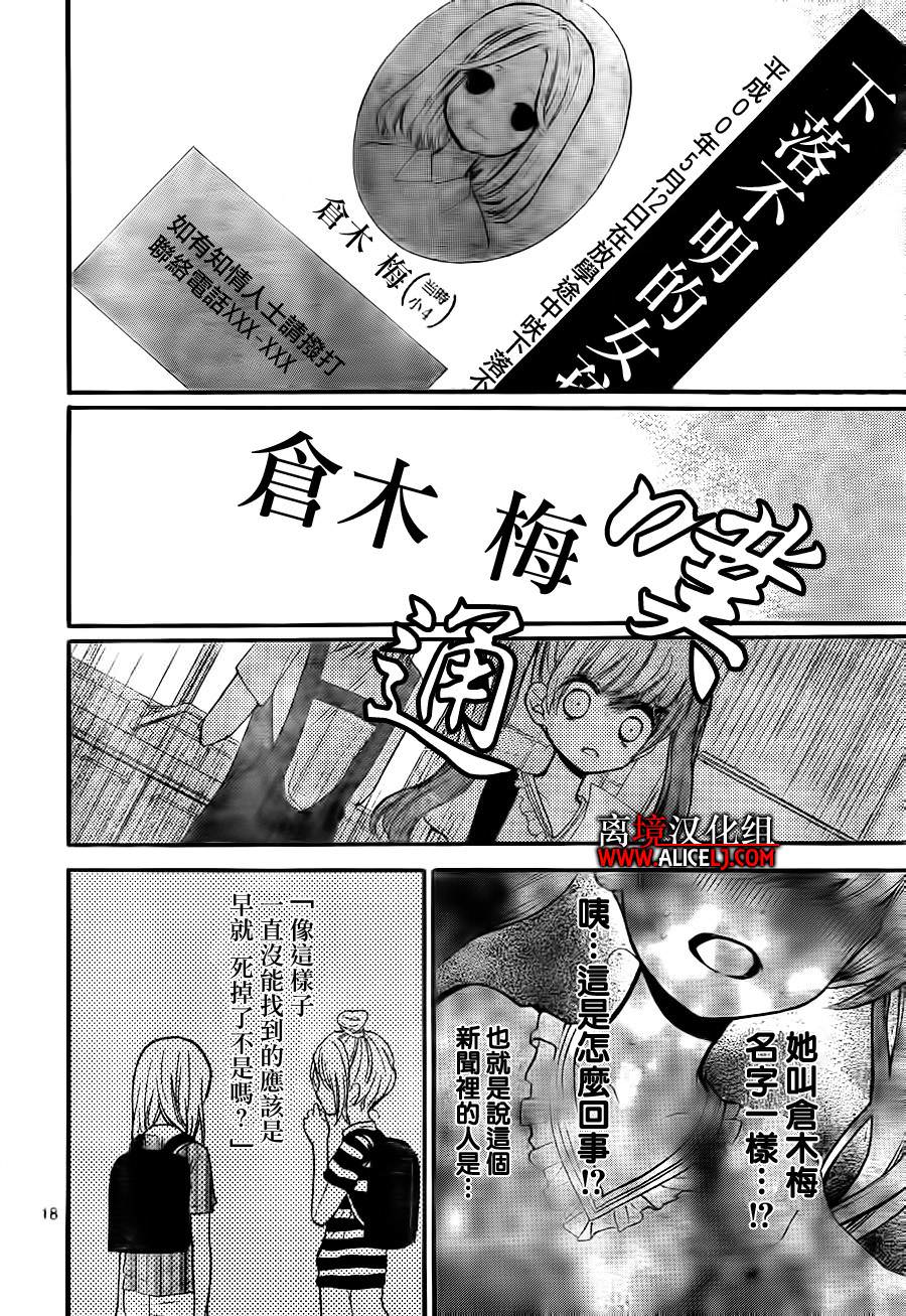 絕叫學級: 45話 - 第18页