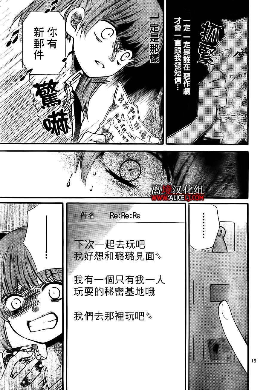 絕叫學級: 45話 - 第19页