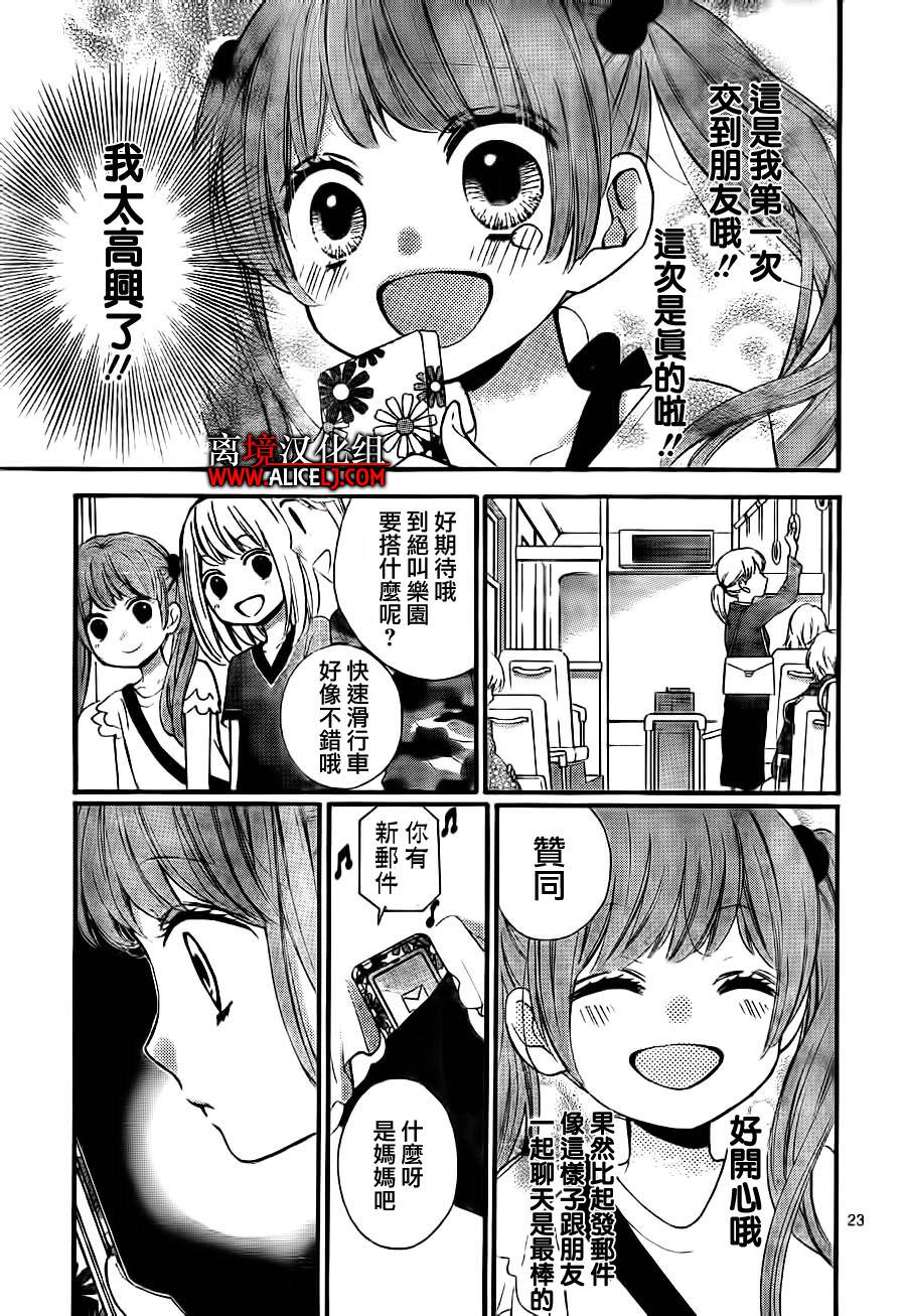 絕叫學級: 45話 - 第23页