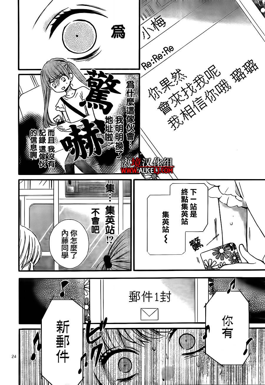 絕叫學級: 45話 - 第24页