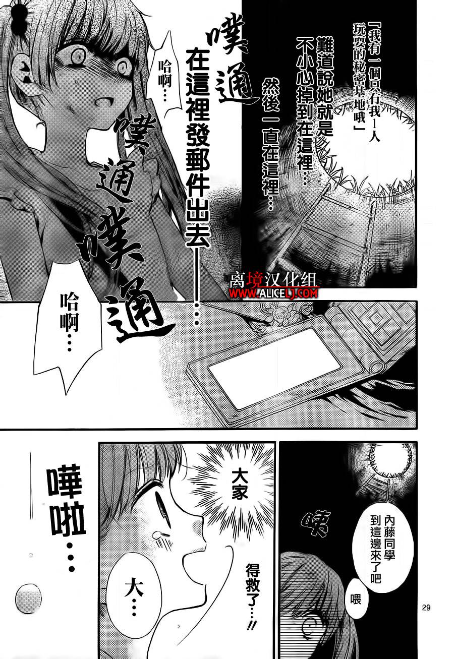 絕叫學級: 45話 - 第29页