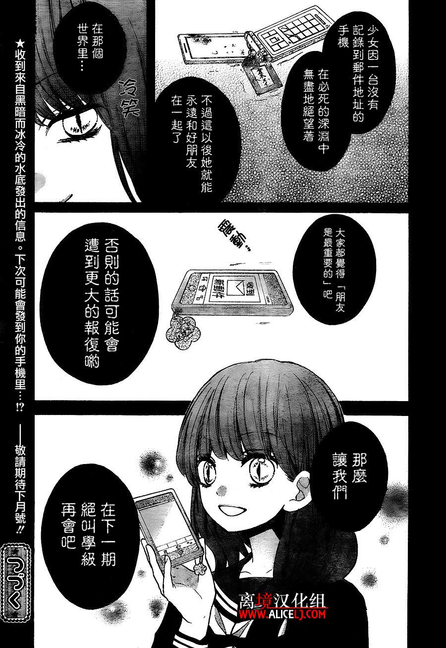 絕叫學級: 45話 - 第31页