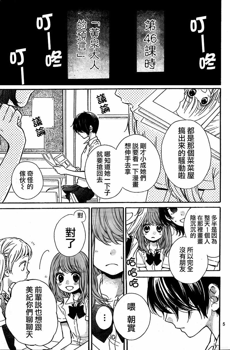 絕叫學級: 46話 - 第8页