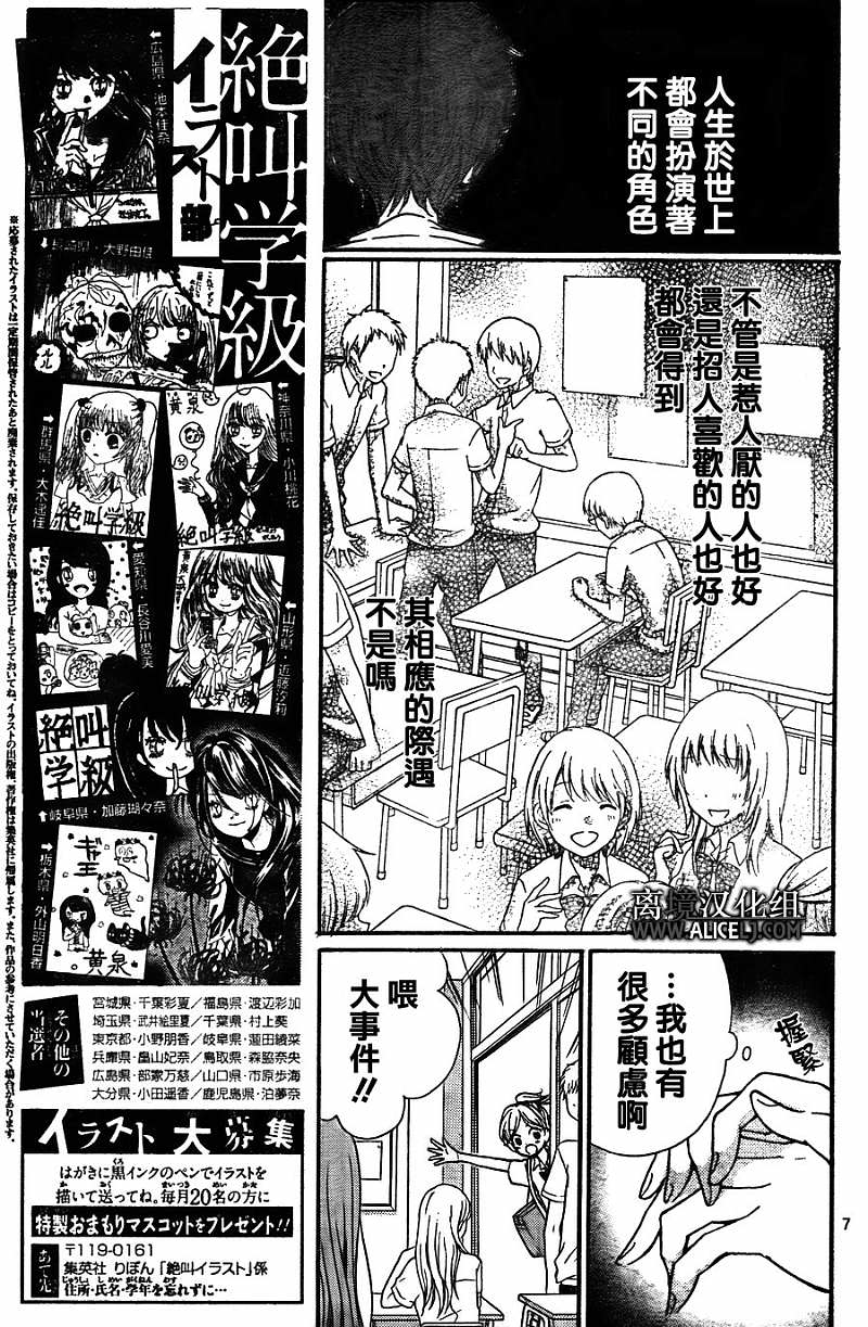 絕叫學級: 46話 - 第10页