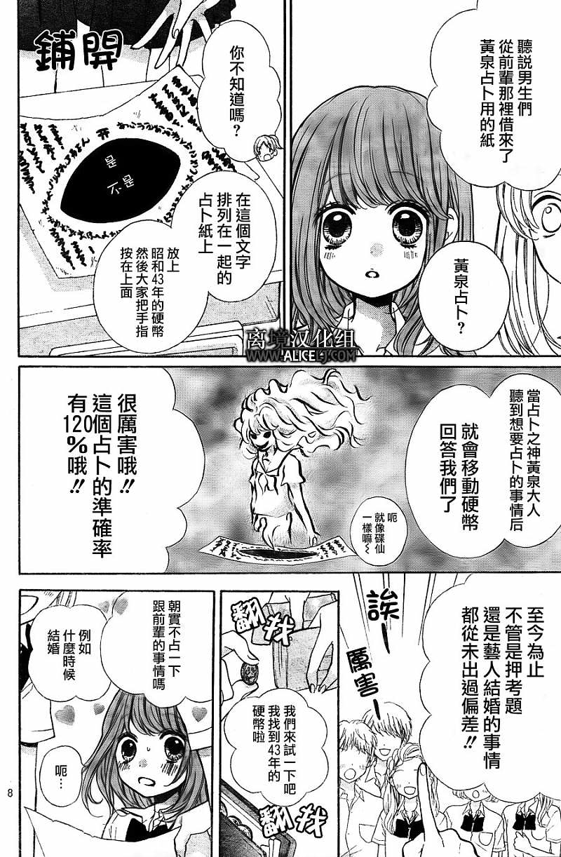 絕叫學級: 46話 - 第11页