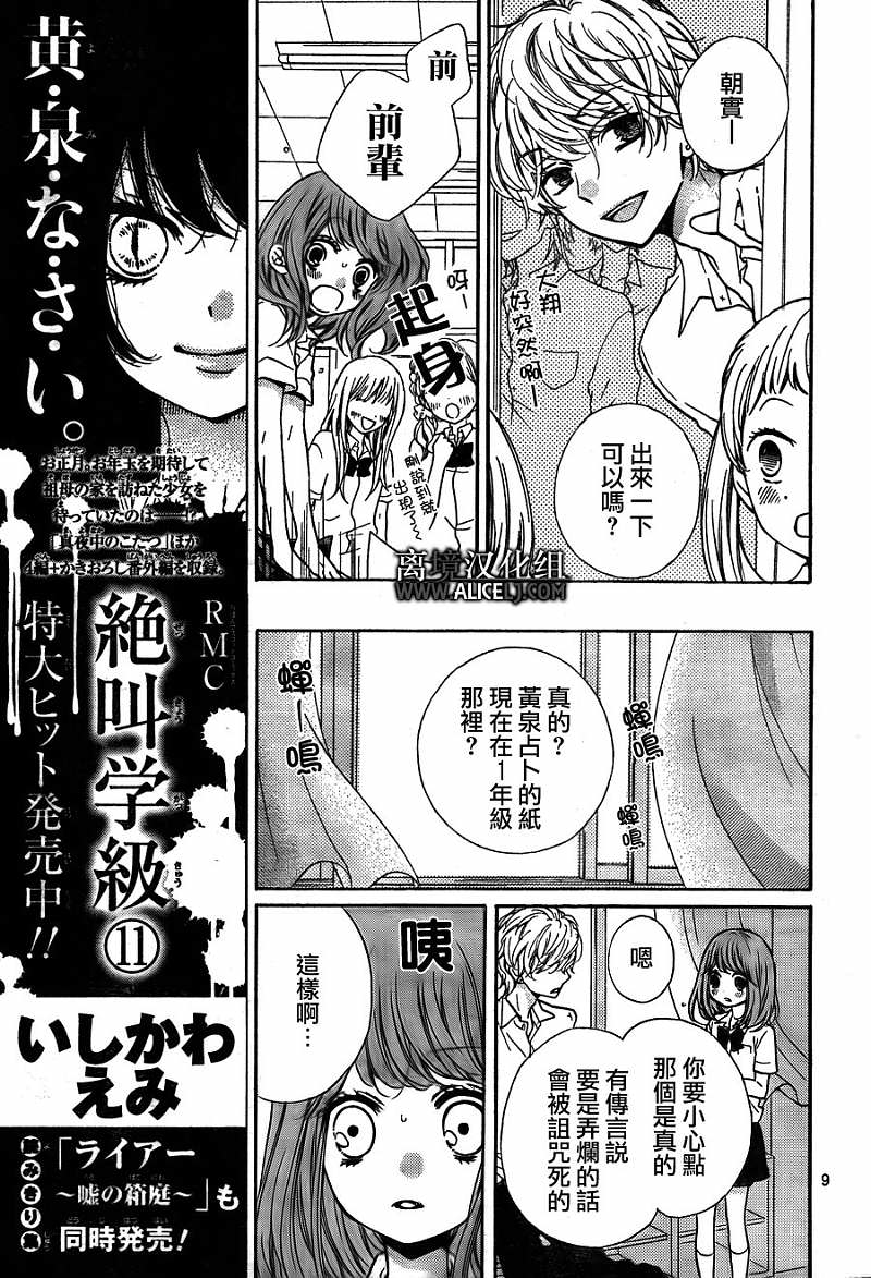 絕叫學級: 46話 - 第12页