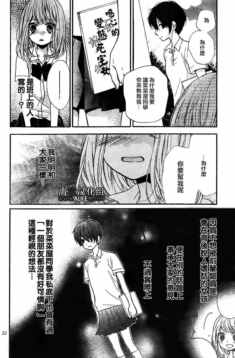 絕叫學級: 46話 - 第25页