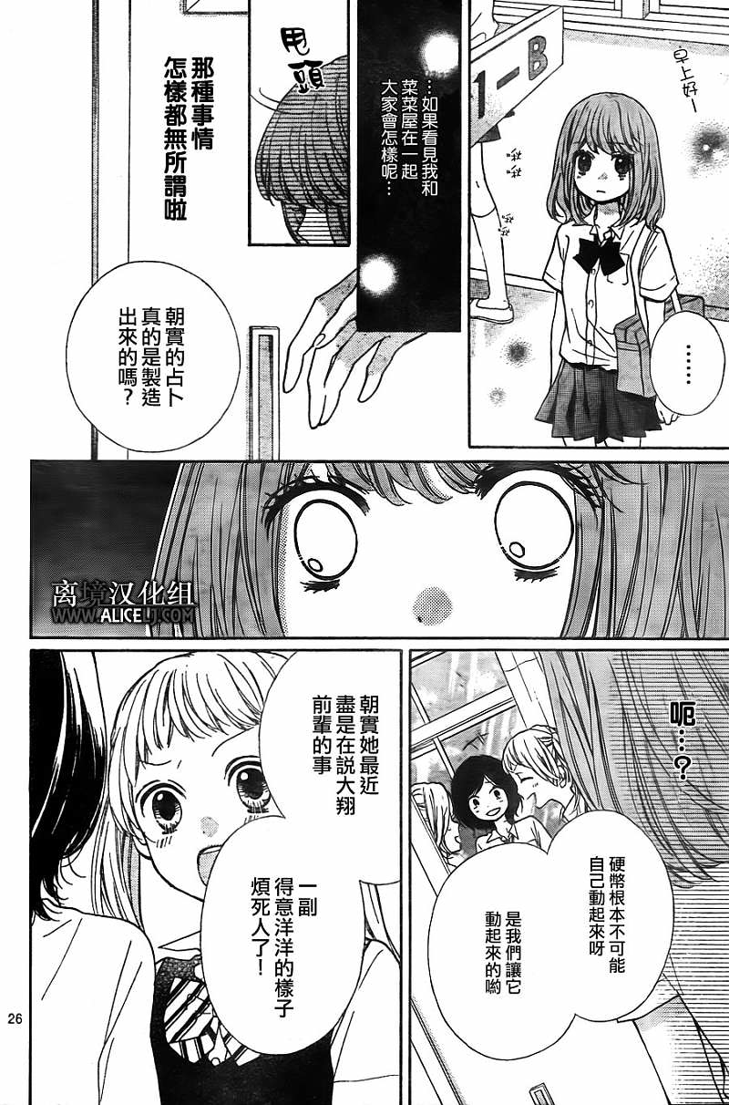 絕叫學級: 46話 - 第29页